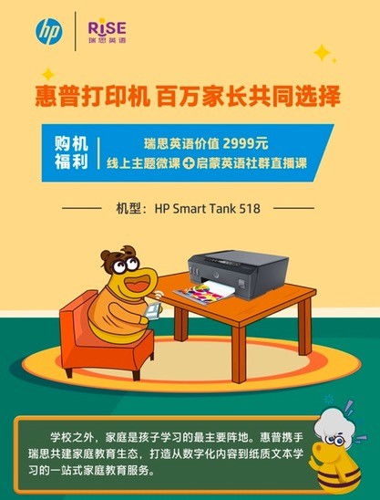 惠普攜手瑞思英語(yǔ)推出教育打印機(jī)套餐，打造數(shù)字內(nèi)容制作服務(wù)新生態(tài)
